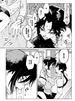 [おあげは (のき)] 愛の幽霊 (原神) [逃亡者×真不可视汉化组]_34