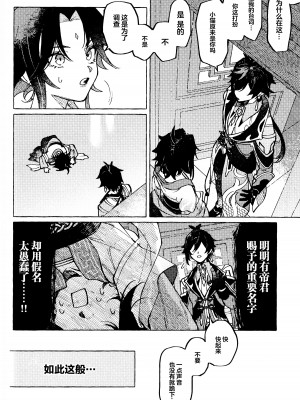 [おあげは (のき)] 愛の幽霊 (原神) [逃亡者×真不可视汉化组]_25