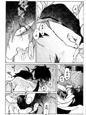 [おあげは (のき)] 愛の幽霊 (原神) [逃亡者×真不可视汉化组]_30