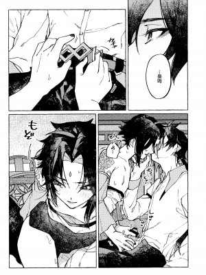 [おあげは (のき)] 愛の幽霊 (原神) [逃亡者×真不可视汉化组]_35