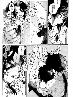 [おあげは (のき)] 愛の幽霊 (原神) [逃亡者×真不可视汉化组]_31