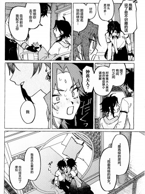 [おあげは (のき)] 愛の幽霊 (原神) [逃亡者×真不可视汉化组]_27