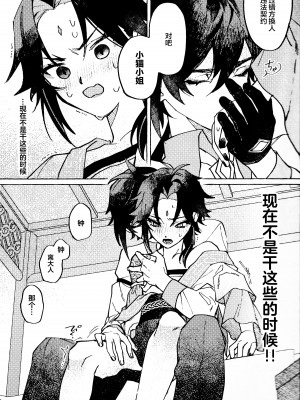 [おあげは (のき)] 愛の幽霊 (原神) [逃亡者×真不可视汉化组]_28