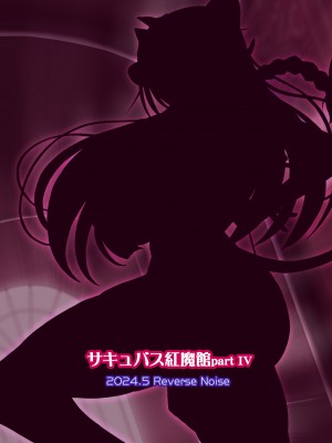 [Reverse Noise (やむっ)] サキュバス紅魔館 part IV (東方Project) [DL版]_26