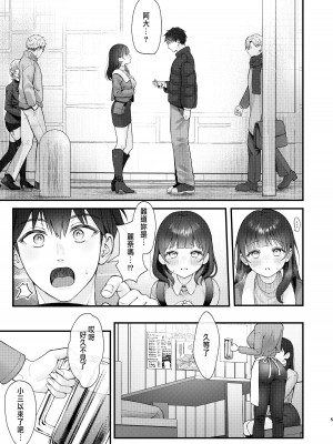 [koccハウス (なまつい)] これからも君と [中国翻訳]_05