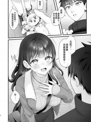 [koccハウス (なまつい)] これからも君と [中国翻訳]_04