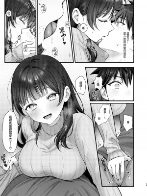 [koccハウス (なまつい)] これからも君と [中国翻訳]_13