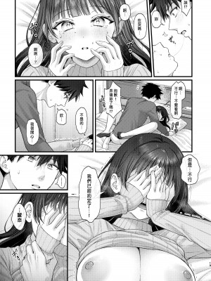 [koccハウス (なまつい)] これからも君と [中国翻訳]_19