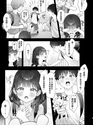 [koccハウス (なまつい)] これからも君と [中国翻訳]_03