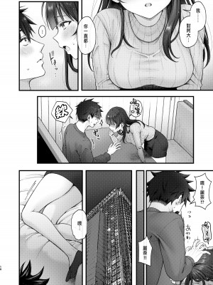 [koccハウス (なまつい)] これからも君と [中国翻訳]_10