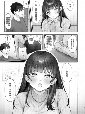 [koccハウス (なまつい)] これからも君と [中国翻訳]_09