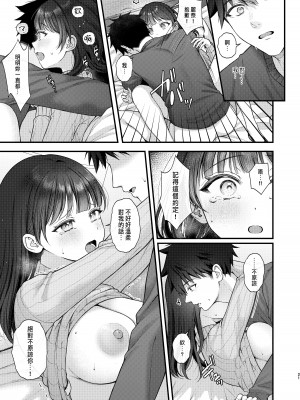 [koccハウス (なまつい)] これからも君と [中国翻訳]_21