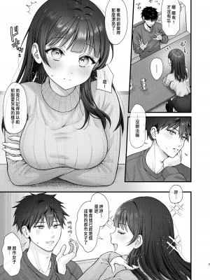 [koccハウス (なまつい)] これからも君と [中国翻訳]_07