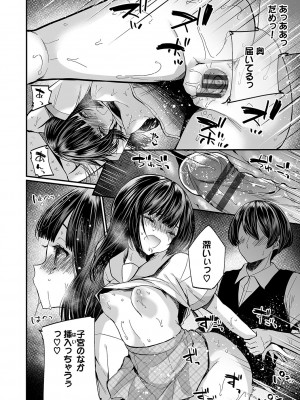 [まれお] 裏アカ乙女発情期2【FANZA限定版】 [DL版]_059