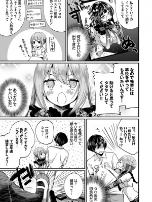 [まれお] 裏アカ乙女発情期2【FANZA限定版】 [DL版]_010