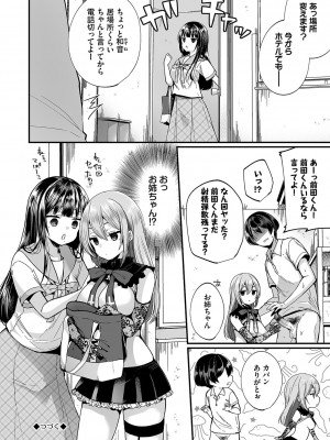 [まれお] 裏アカ乙女発情期2【FANZA限定版】 [DL版]_025