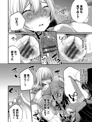 [まれお] 裏アカ乙女発情期2【FANZA限定版】 [DL版]_155