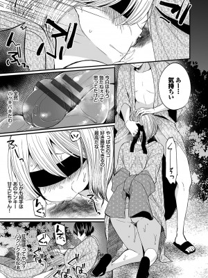 [まれお] 裏アカ乙女発情期2【FANZA限定版】 [DL版]_096