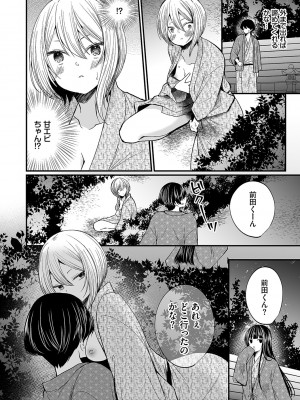 [まれお] 裏アカ乙女発情期2【FANZA限定版】 [DL版]_091