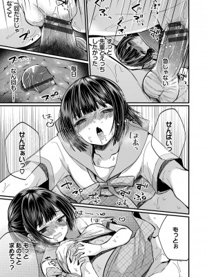 [まれお] 裏アカ乙女発情期2【FANZA限定版】 [DL版]_056