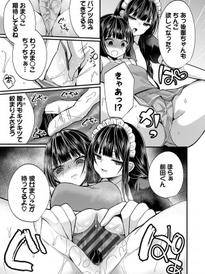 [まれお] 裏アカ乙女発情期2【FANZA限定版】 [DL版]_122