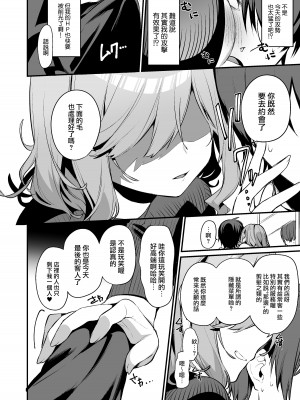[イトハナナ (イトハナ)] 美容師さんは僕指名？ [DL版] [路过的骑士汉化组]_05
