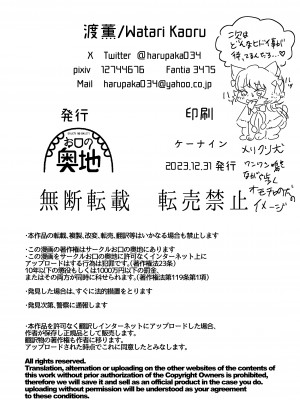 [お口の奥地 (渡薫)] 僕はマゾが大好物なおねぇさんの玩具。 [DL版]_43