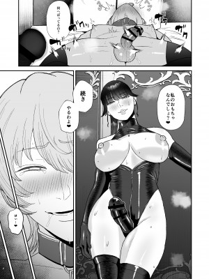 [お口の奥地 (渡薫)] 僕はマゾが大好物なおねぇさんの玩具。 [DL版]_40