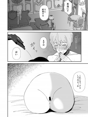 [お口の奥地 (渡薫)] 僕はマゾが大好物なおねぇさんの玩具。 [DL版]_23