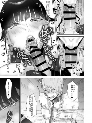 [お口の奥地 (渡薫)] 僕はマゾが大好物なおねぇさんの玩具。 [DL版]_14