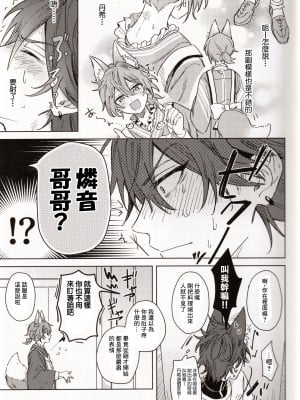 [やさいばたけ (やさい)] 元気が一番 (あんさんぶるスターズ！) [逃亡者×真不可视汉化组]_10