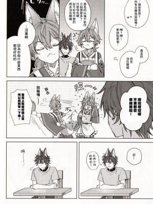 [やさいばたけ (やさい)] 元気が一番 (あんさんぶるスターズ！) [逃亡者×真不可视汉化组]_07