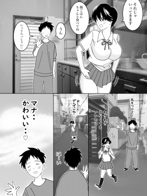 (同人誌) [謙虚素直メテオ] スーパー尽くし系妹マナちゃん_11