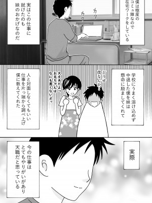 (同人誌) [謙虚素直メテオ] スーパー尽くし系妹マナちゃん_13