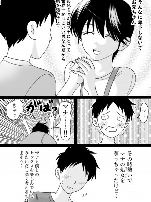 (同人誌) [謙虚素直メテオ] スーパー尽くし系妹マナちゃん_14