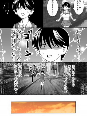 (同人誌) [謙虚素直メテオ] スーパー尽くし系妹マナちゃん_16