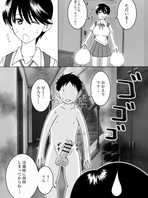 (同人誌) [謙虚素直メテオ] スーパー尽くし系妹マナちゃん_17