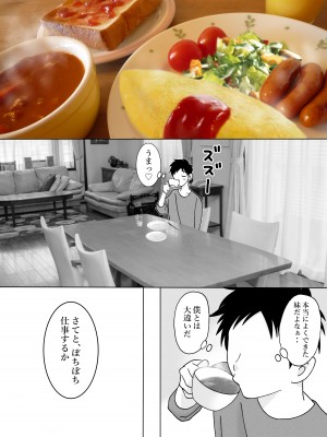 (同人誌) [謙虚素直メテオ] スーパー尽くし系妹マナちゃん_12