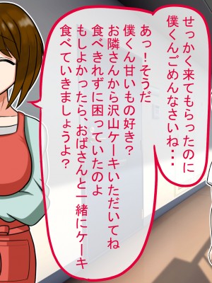 (同人CG集) [饅頭丼] 友達のお母さんに精通して貰ったお話_005