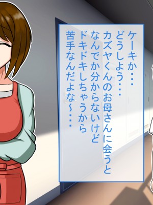 (同人CG集) [饅頭丼] 友達のお母さんに精通して貰ったお話_006