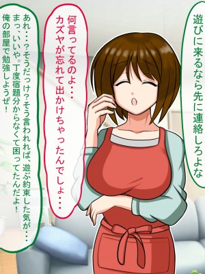 (同人CG集) [饅頭丼] 友達のお母さんに精通して貰ったお話_020