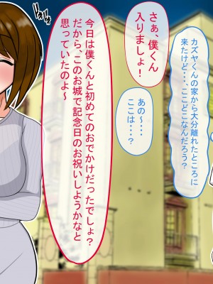 (同人CG集) [饅頭丼] 友達のお母さんに精通して貰ったお話_51