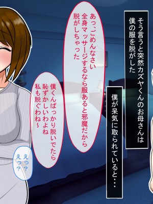 (同人CG集) [饅頭丼] 友達のお母さんに精通して貰ったお話_55