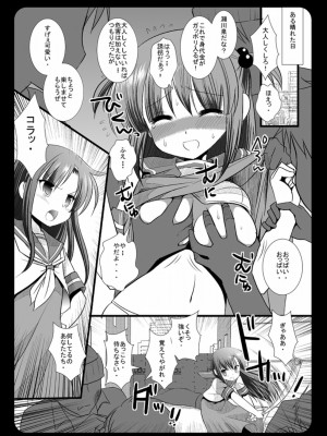 [ナギヤマスギ (那岐山)] ヒナギク痴漢電車1-5 (ハヤテのごとく!)_002