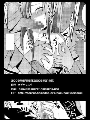 [ナギヤマスギ (那岐山)] ヒナギク痴漢電車1-5 (ハヤテのごとく!)_013