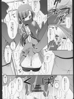 [ナギヤマスギ (那岐山)] ヒナギク痴漢電車1-5 (ハヤテのごとく!)_022