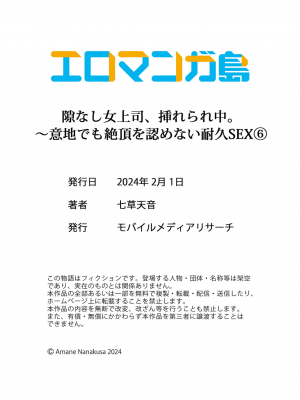 [七草天音] 隙なし女上司、挿れられ中。～意地でも絶頂を認めない耐久SEX 1-10_180