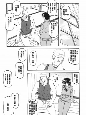 (C86) [さんかくエプロン (山文京伝)] 山姫の実 夕子 過程 [超勇漢化組]_05