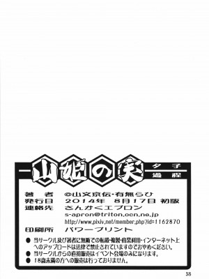 (C86) [さんかくエプロン (山文京伝)] 山姫の実 夕子 過程 [超勇漢化組]_38