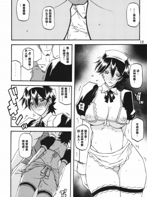 (C86) [さんかくエプロン (山文京伝)] 山姫の実 夕子 過程 [超勇漢化組]_12